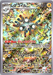 Magneton Art Rare SV8: Super Electric Breaker 112/106 NM