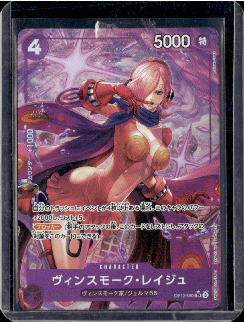 Vinsmoke Reiju Legacy of the Master 063 NM