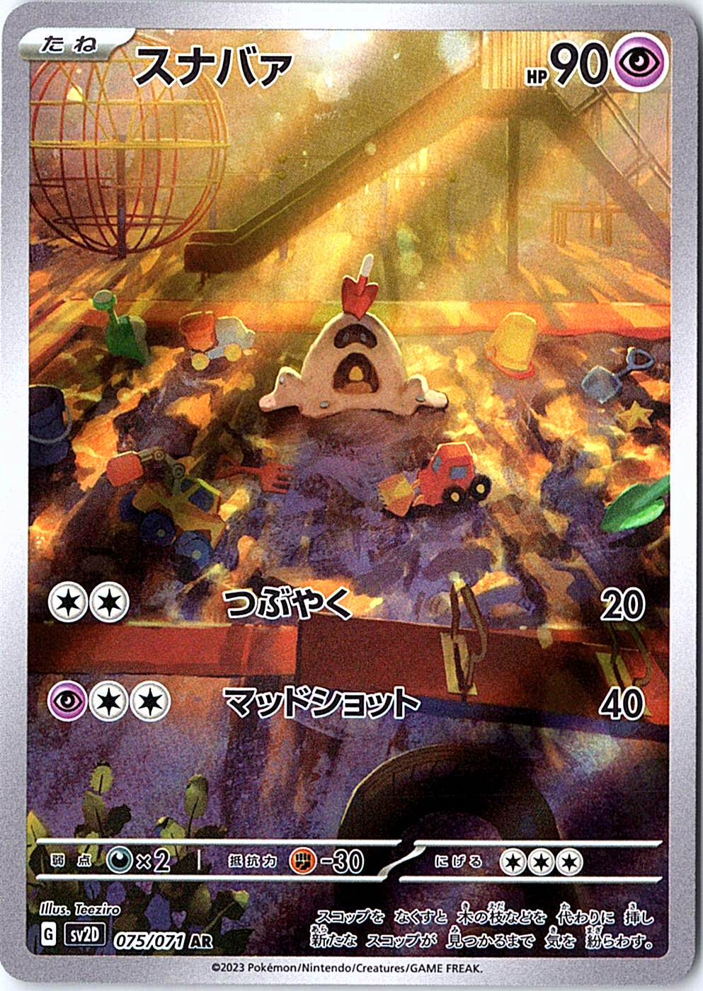 Sandygast Art Rare SV2D: Clay Burst 075/071 NM
