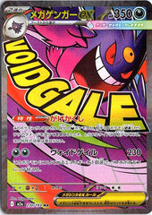 Mega Gengar ex Mega Attack Rare M2a: High Class Pack: MEGA Dream ex 230/193 NM