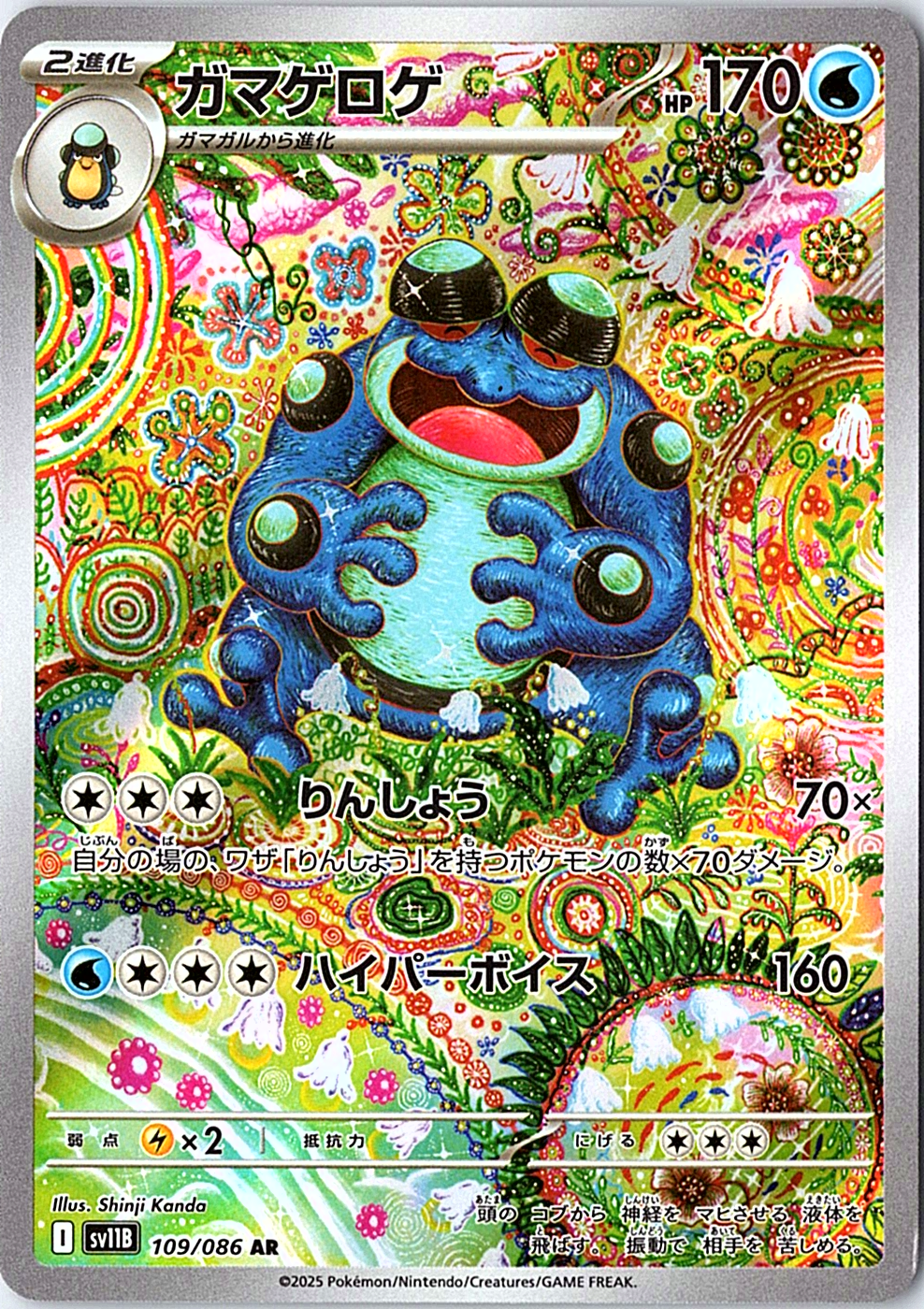 Seismitoad Art Rare SV11B: Black Bolt 109/086 LP