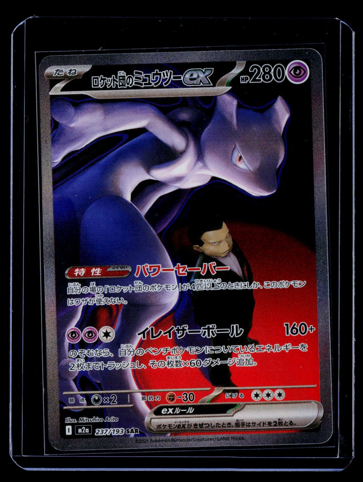 Team Rocket's Mewtwo ex Holo M2a: High Class Pack: MEGA Dream ex 237/193 NM