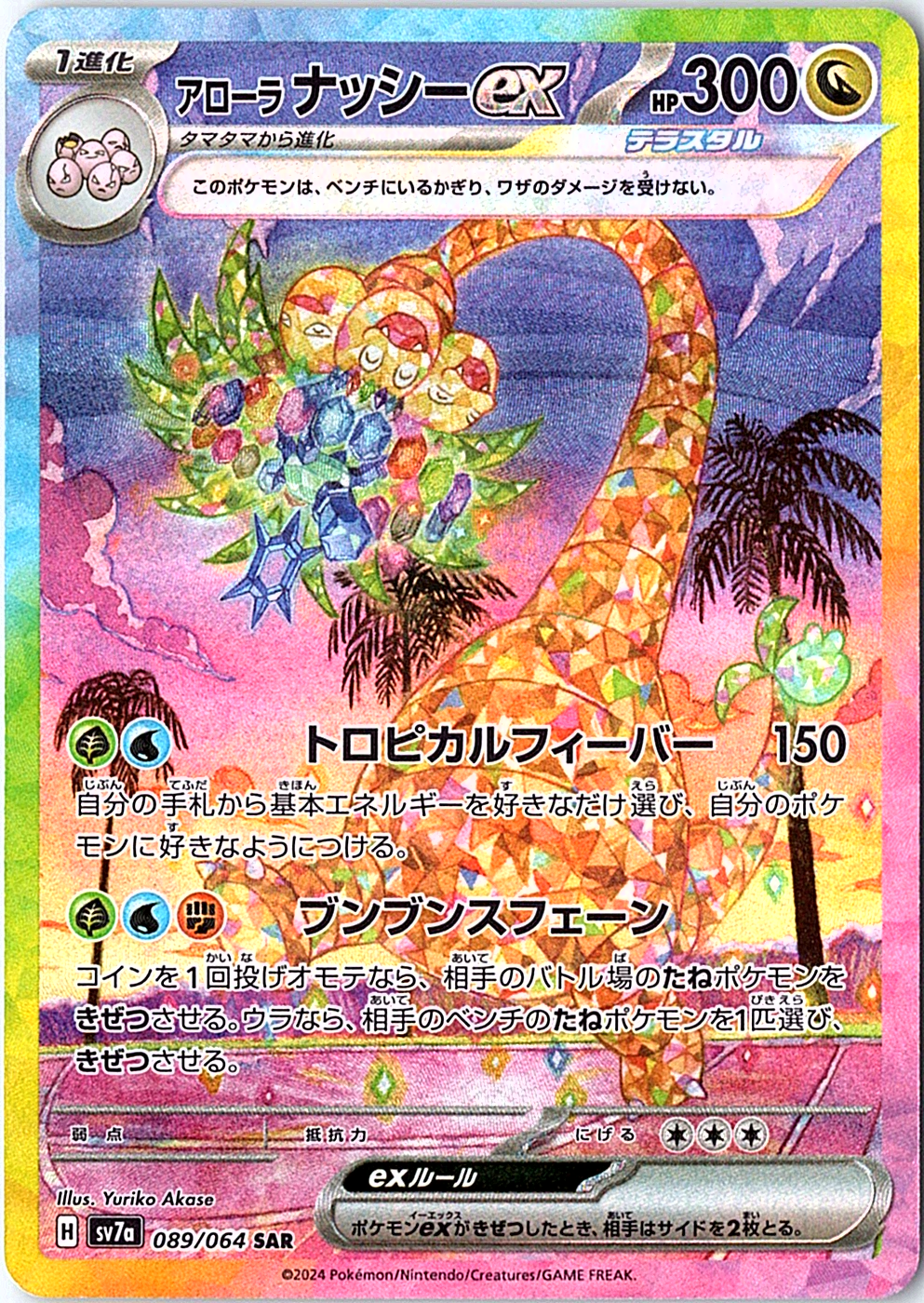 Alolan Exeggutor ex Special Art Rare SV7a: Paradise Dragona 089/064 NM