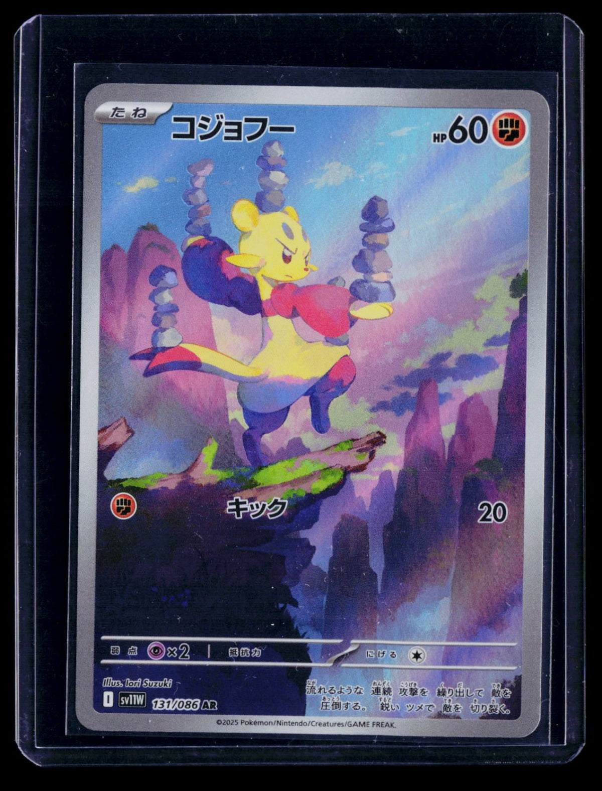Mienfoo Holo SV11W: White Flare 131/086 NM