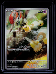 Cutiefly SV5M Holo NM
