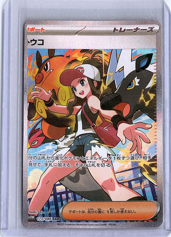 Hilda Special Art Rare SV11W: White Flare 173/086 Japanese