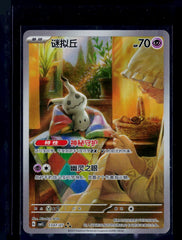 Mimikyu Gem Pack Vol 3 13 07/136 NM