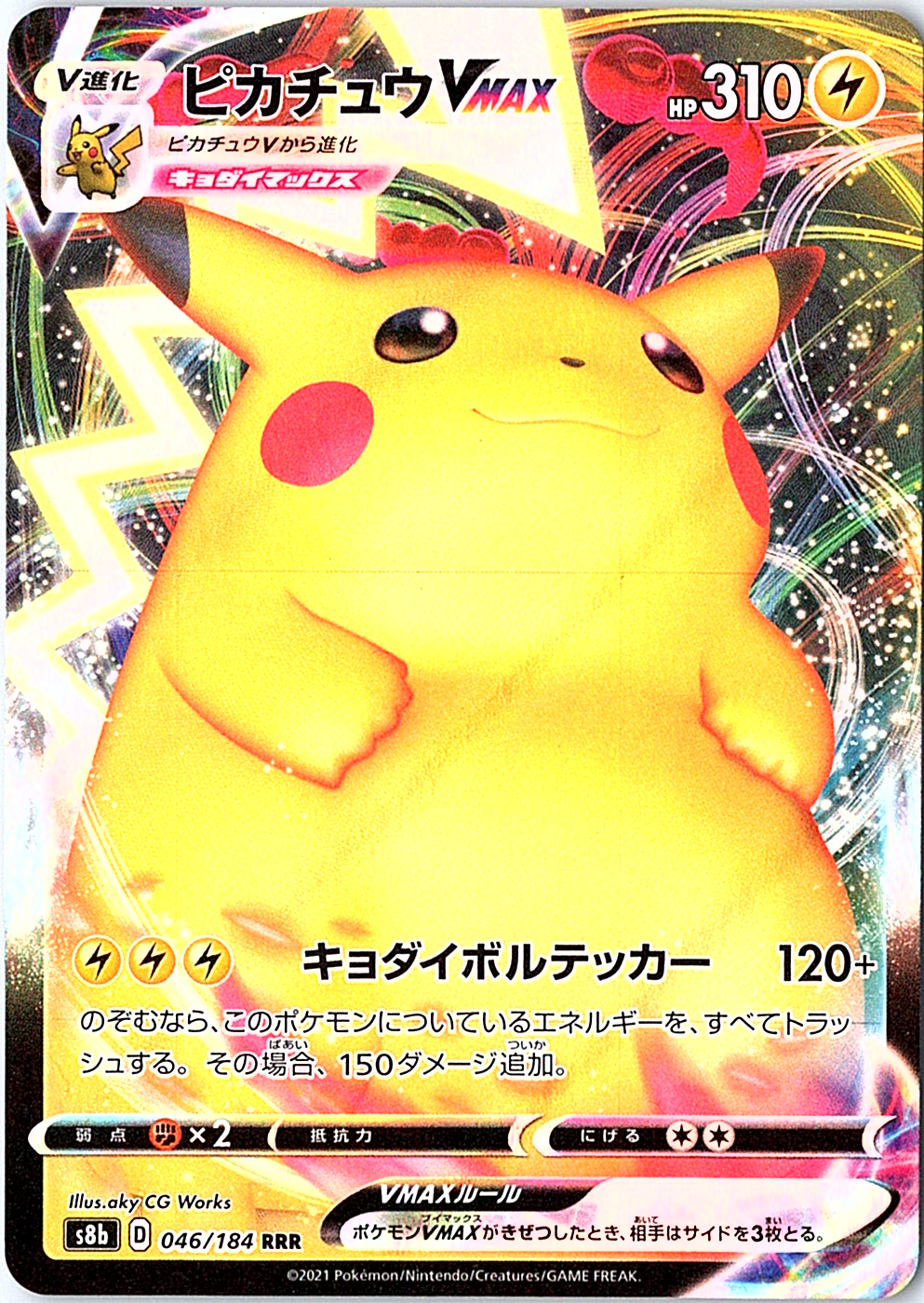 Pikachu VMAX Triple Rare S8b: VMAX Climax 046/184 NM