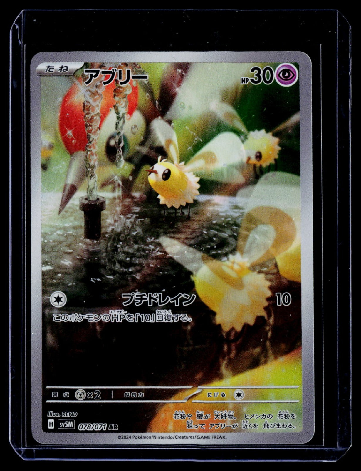 Cutiefly Holo SV5M: Cyber Judge 078/071 NM