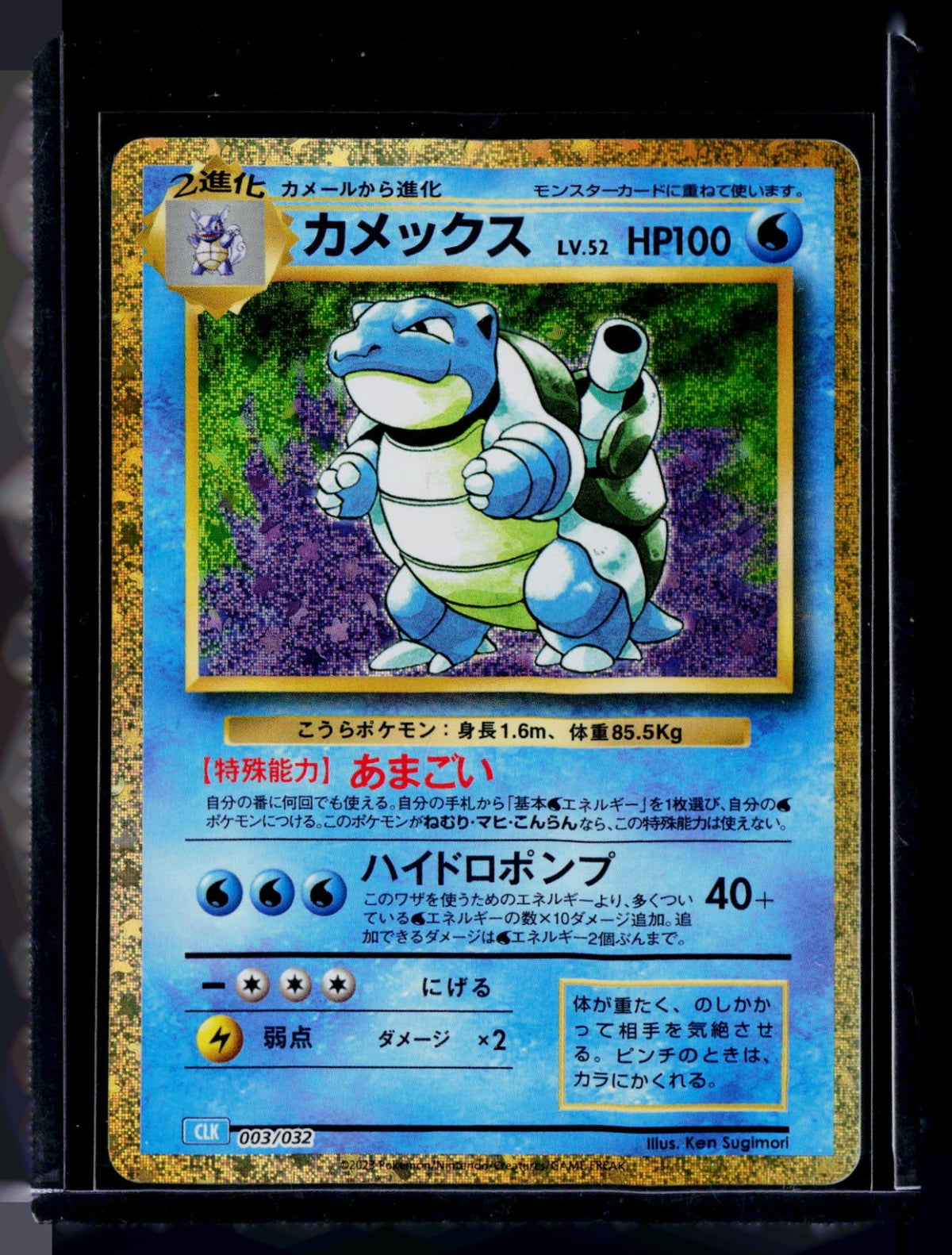 Blastoise Holo Pokemon TCG Classic: Blastoise 003/032 NM