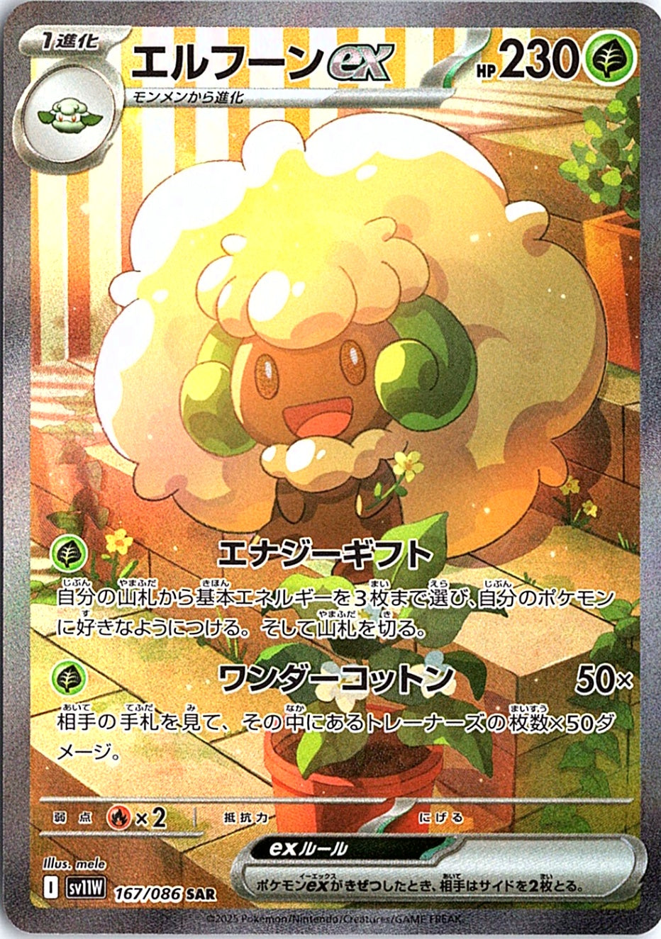 Whimsicott ex Special Art Rare SV11W: White Flare 167/086 NM