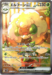 Whimsicott ex Special Art Rare SV11W: White Flare 167/086 NM