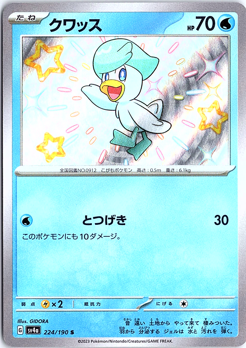 Quaxly Shiny Rare SV4a: Shiny Treasure ex 224/190 NM