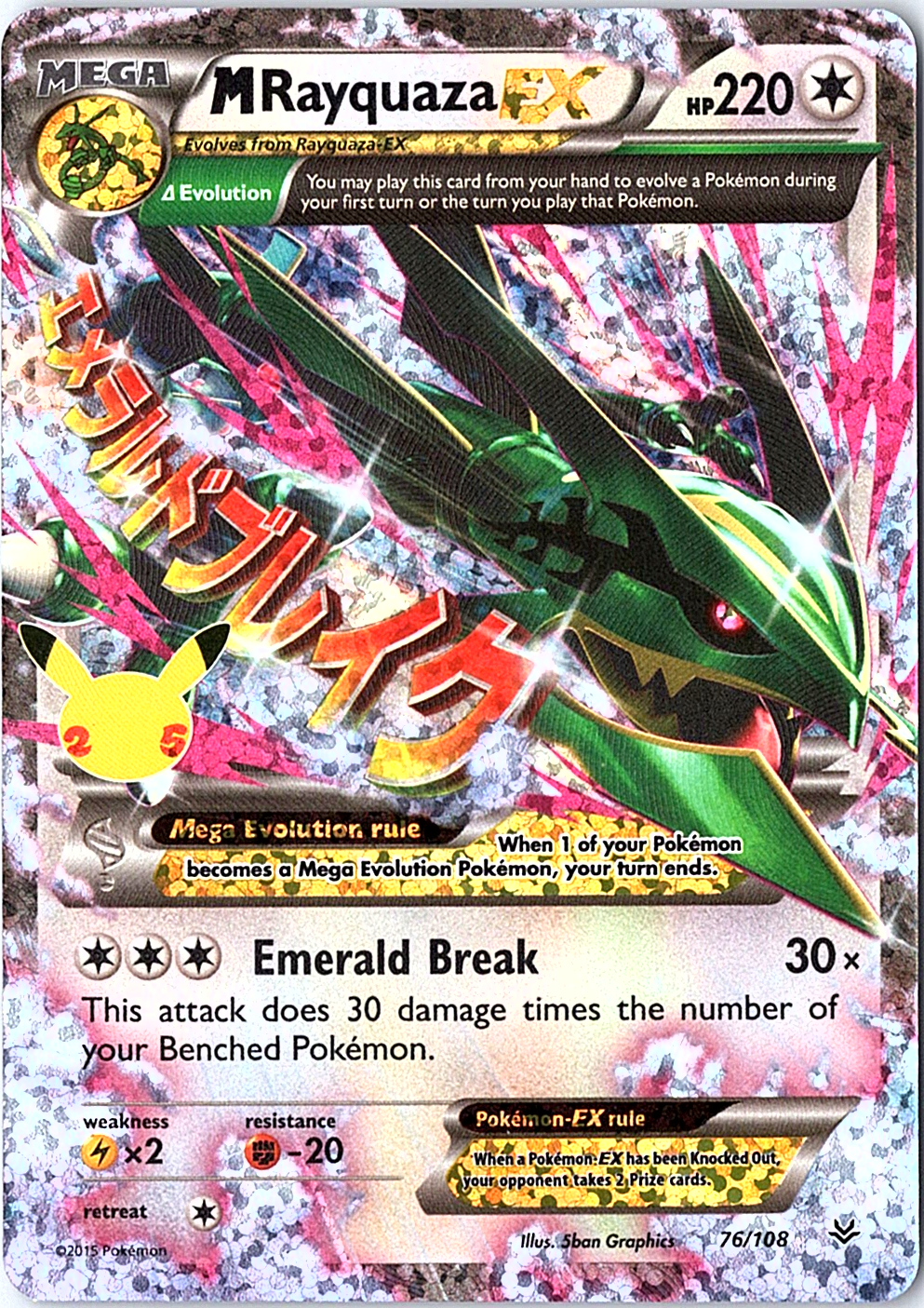 M Rayquaza EX Classic Collection Celebrations: Classic Collection 76/108 NM
