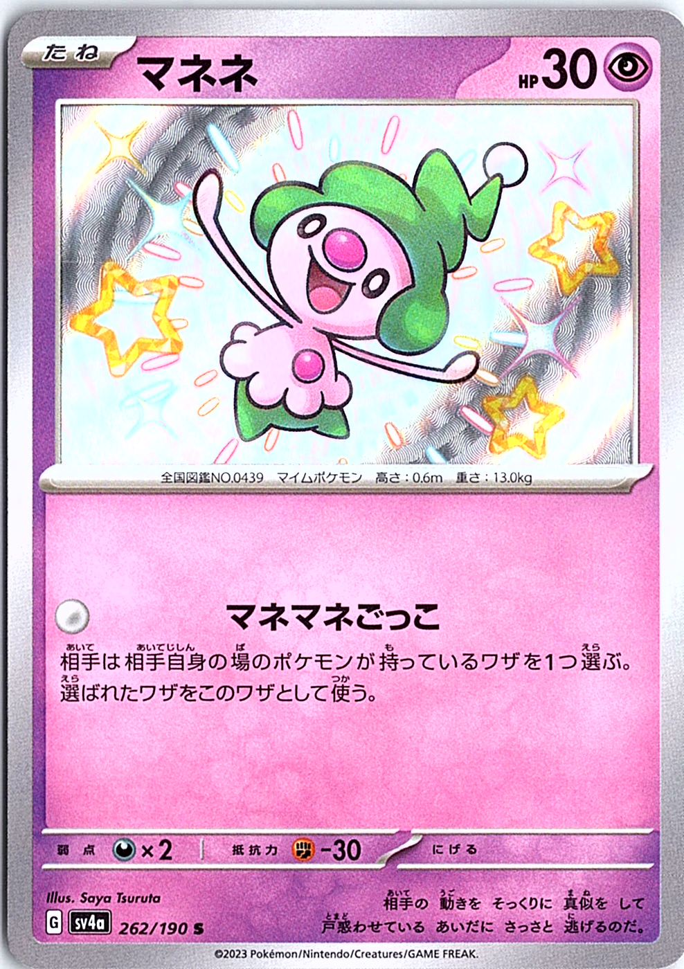 Mime Jr. Shiny Rare SV4a: Shiny Treasure ex 262/190 NM