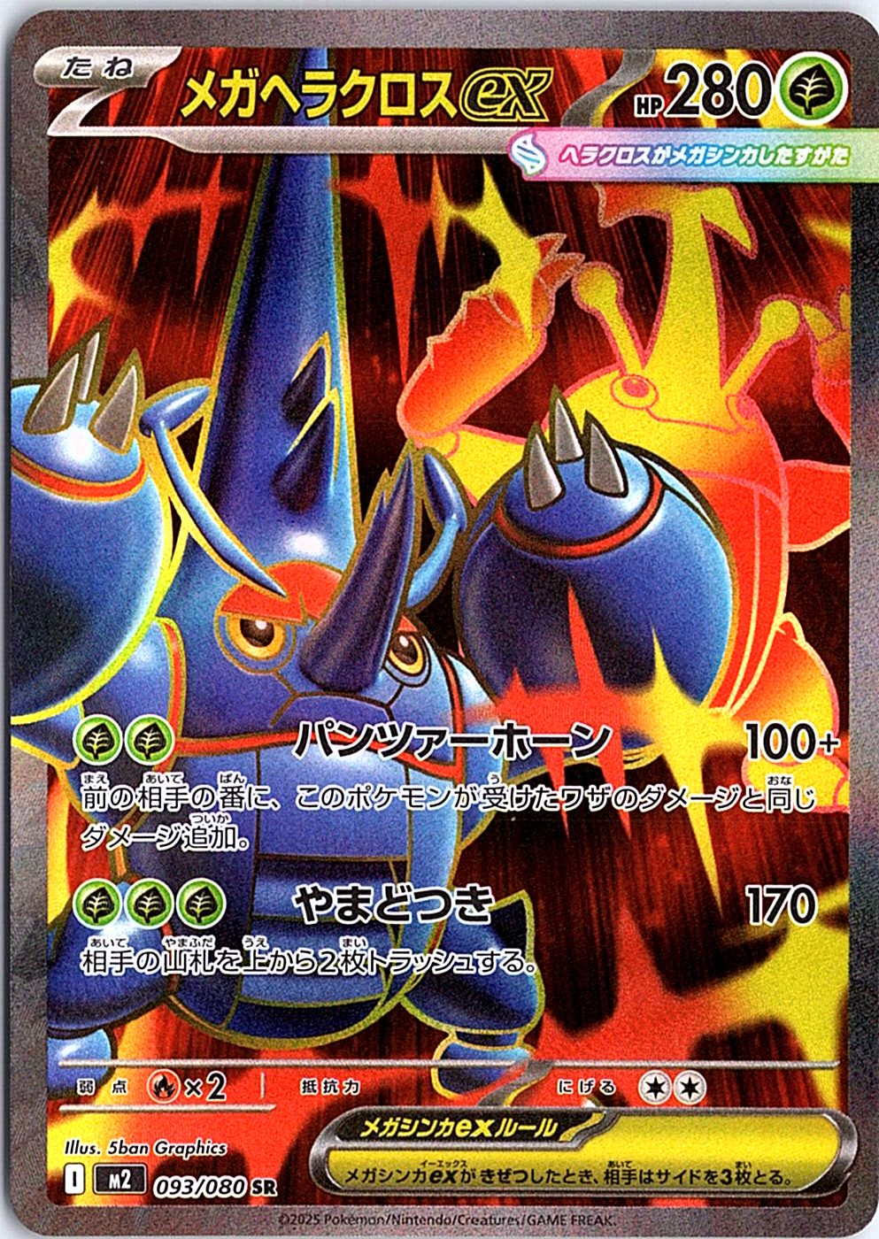 Mega Heracross ex Super Rare M2: Inferno X 093/080 NM