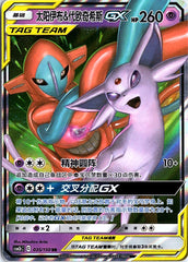 Espeon & Deoxys-GX Shining Synergy Supreme 035/150 NM