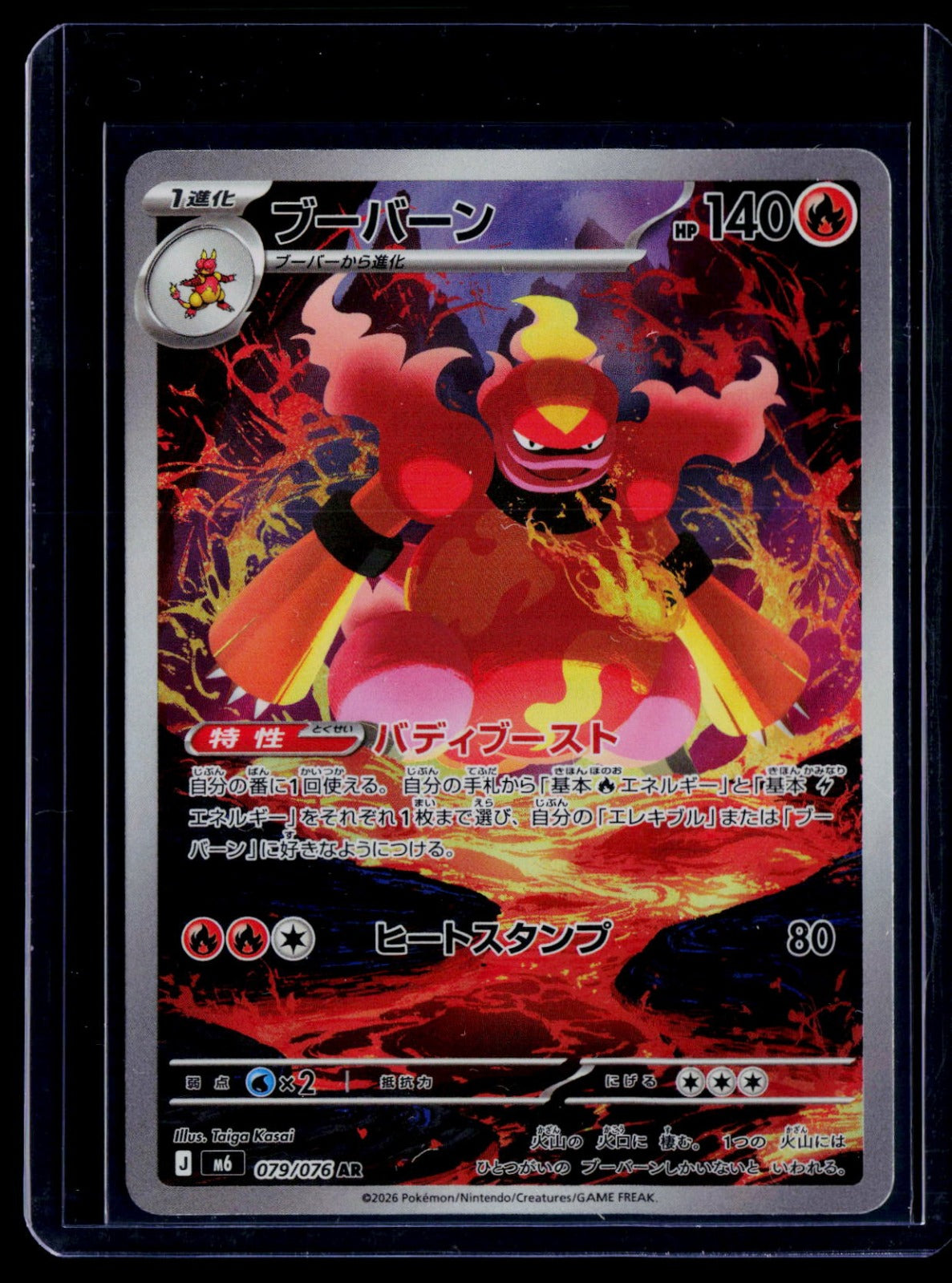 Magmar M6 Holo NM