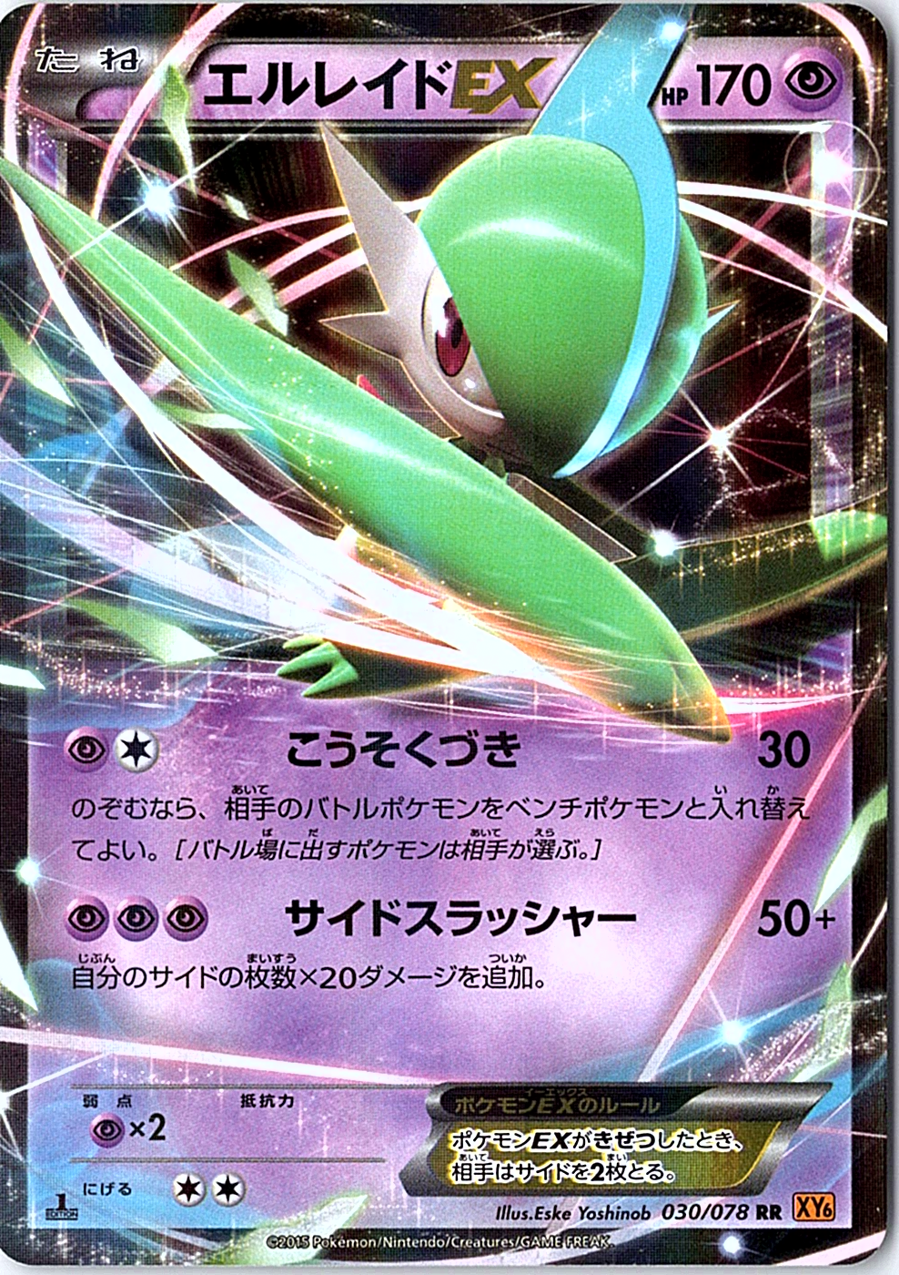 Gallade EX Double Rare XY6: Emerald Break 030/078 NM