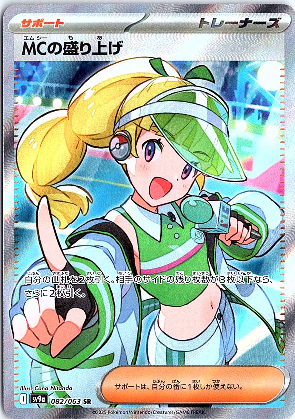 Emcee's Excitement Super Rare SV9a: Heat Wave Arena 082/063 NM