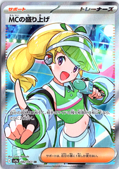 Emcee's Excitement Super Rare SV9a: Heat Wave Arena 082/063 NM