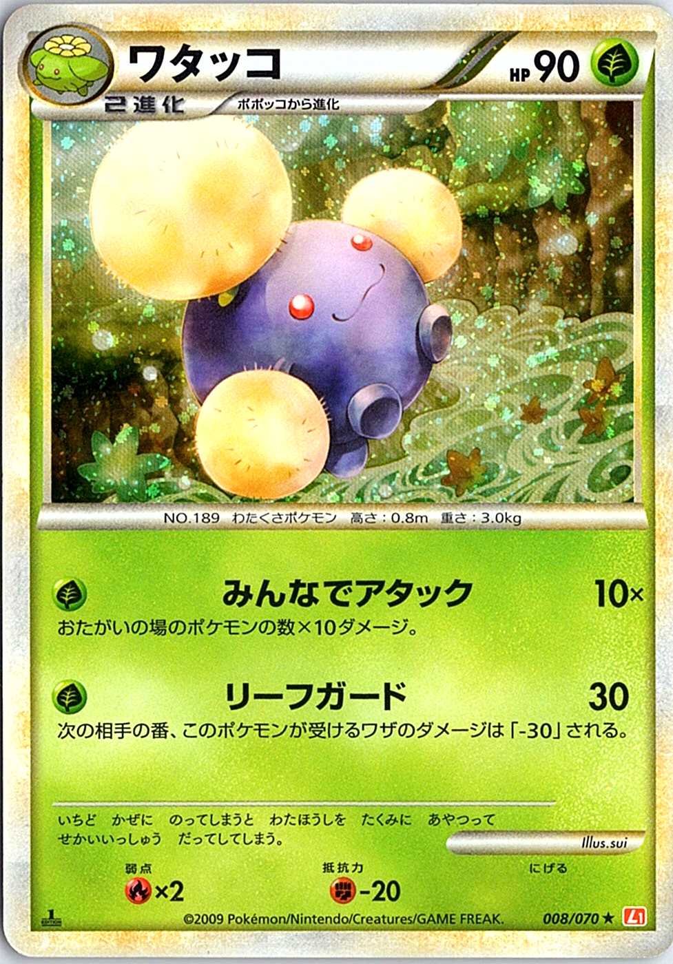 Jumpluff (Mirror Holofoil) Holo Rare L1: HeartGold Collection 008/070 NM