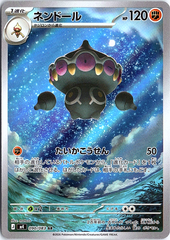 Claydol Art Rare M4: Ninja Spinner 090/083 NM