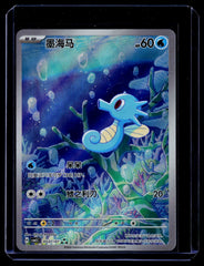 Horsea Gem Pack Vol 5 05 07 NM