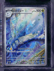 Dragonair Holo SV2a: Pokemon Card 151 182/165 NM
