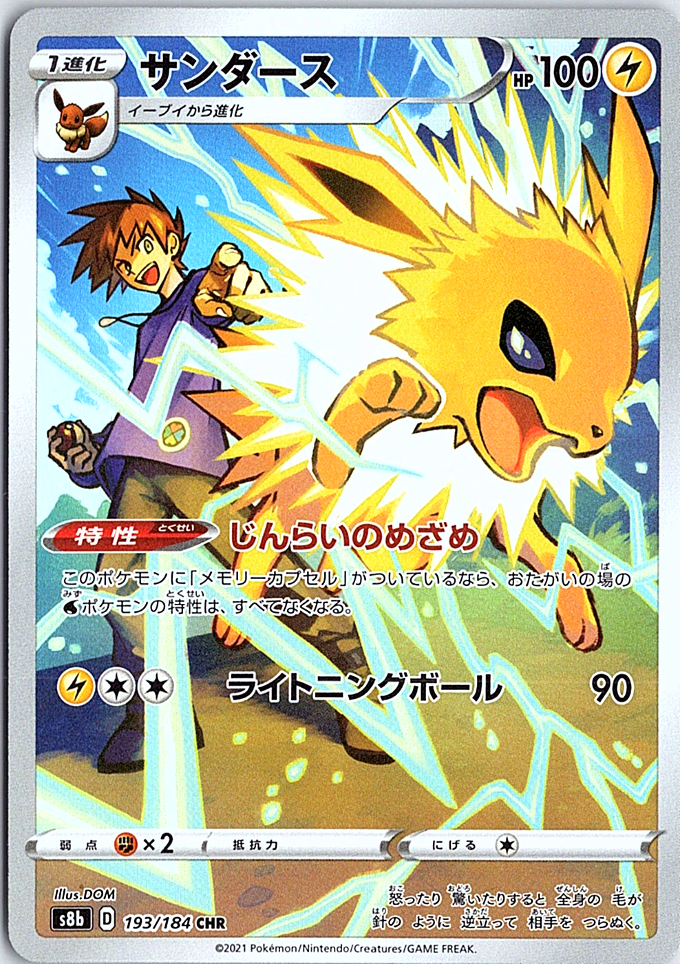 Jolteon Character Rare S8b: VMAX Climax 193/184 NM
