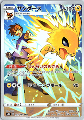 Jolteon Character Rare S8b: VMAX Climax 193/184 NM