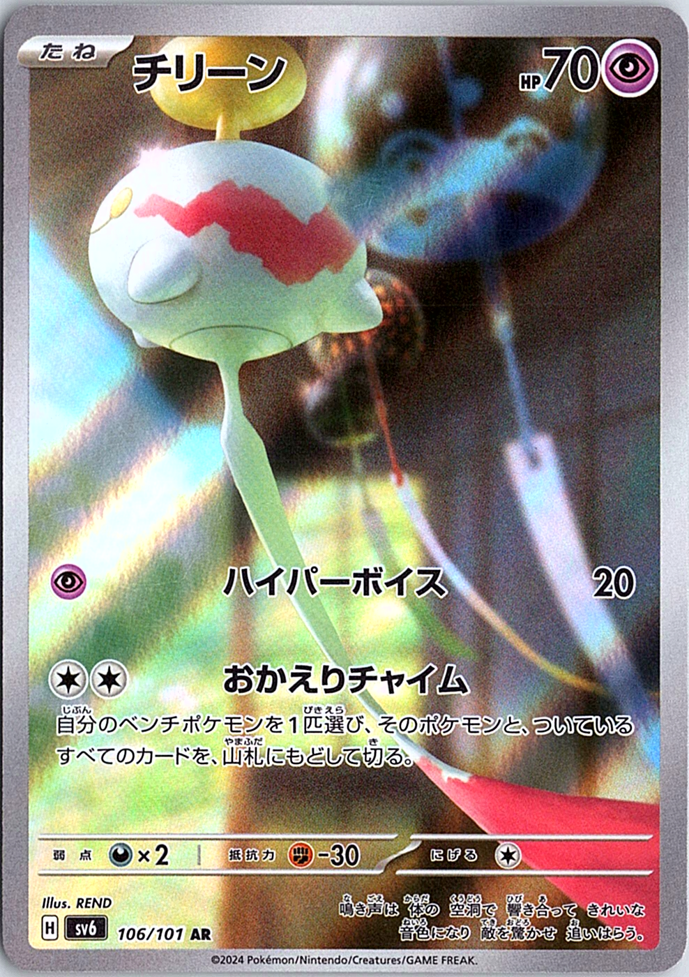 Chimecho Art Rare SV6: Transformation Mask 106/101 NM