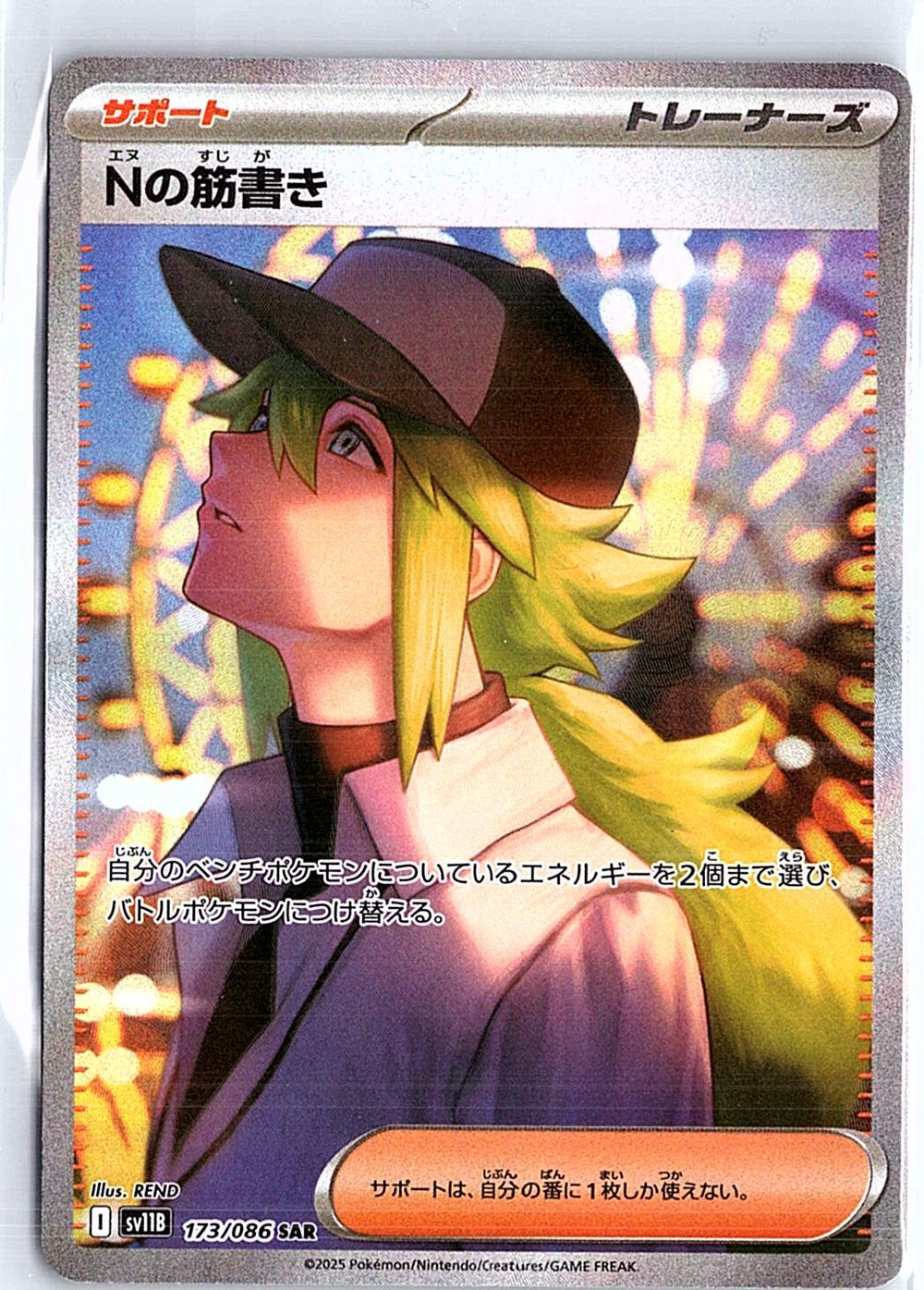 SV11B: Black Bolt #173/086 N's Plot Japanese