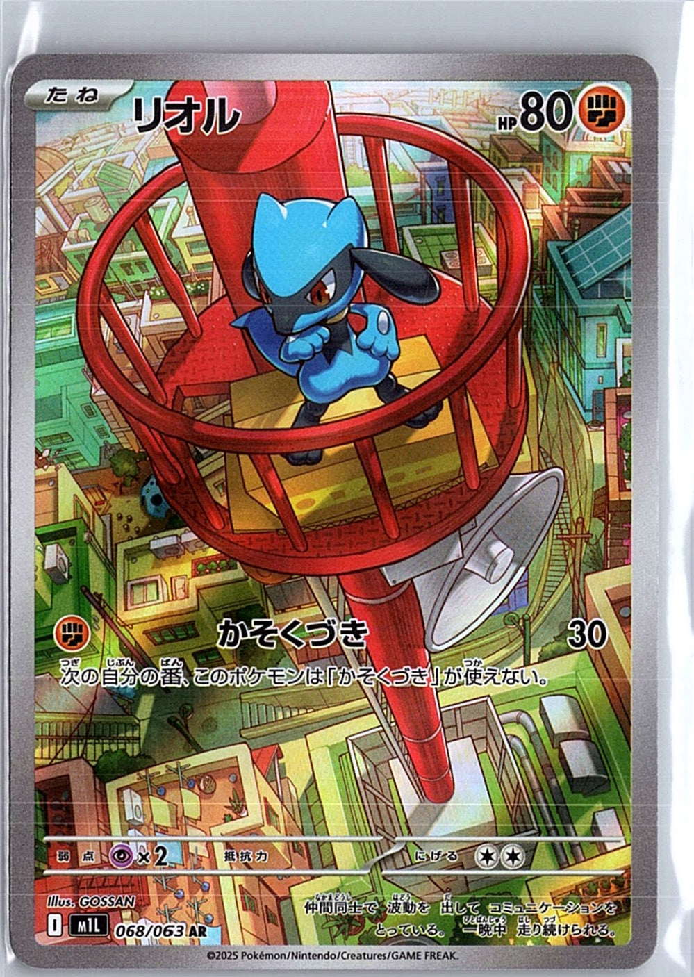 Riolu Art Rare m1L: Mega Brave 068/063 NM Japanese 