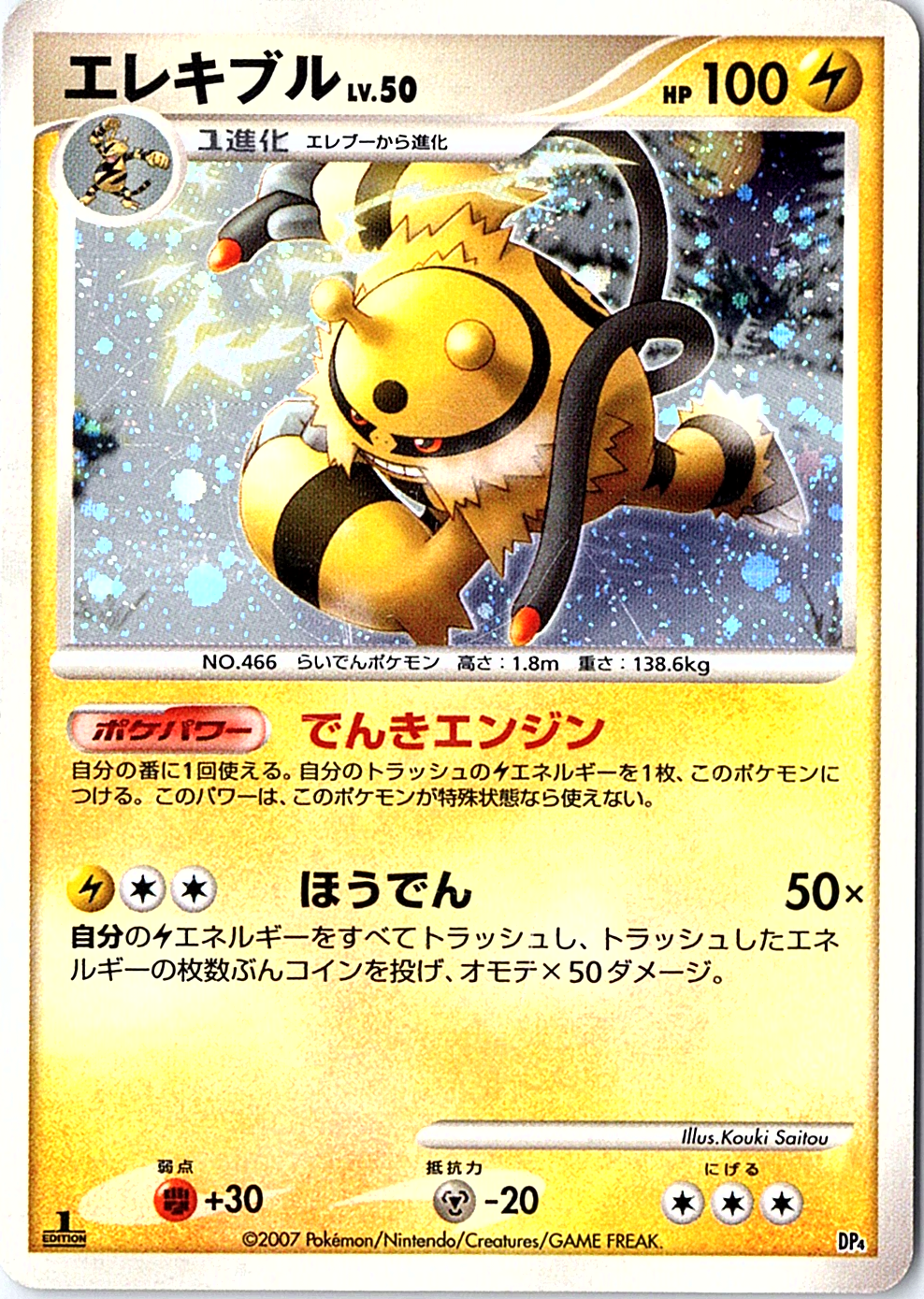 Electivire Magmortar vs Electivire Deck Kit NM