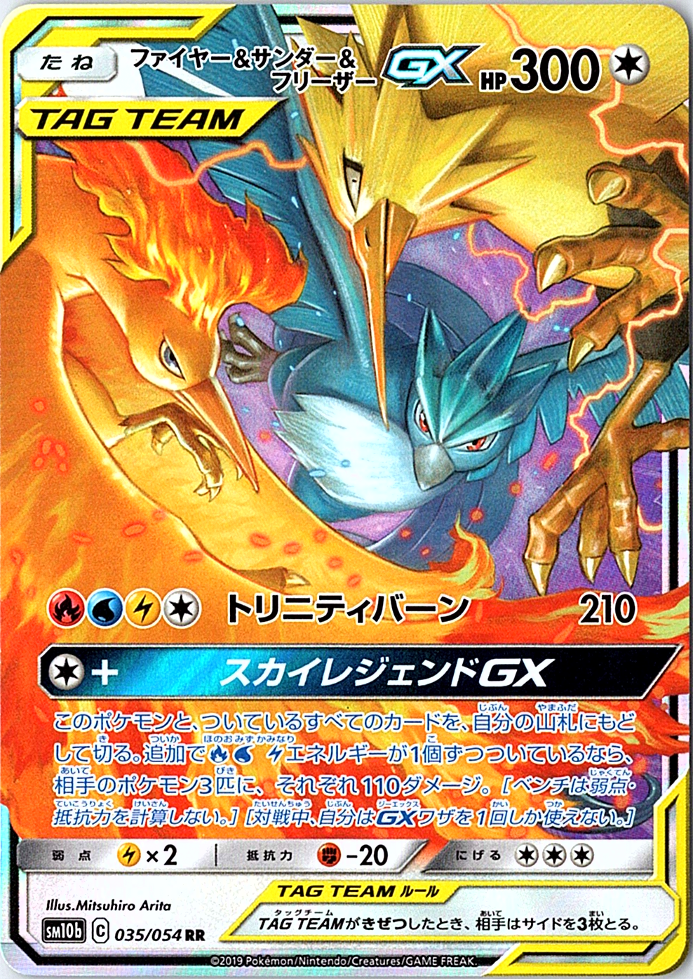 Moltres & Zapdos & Articuno GX Double Rare SM10b: Sky Legend 035/054 NM