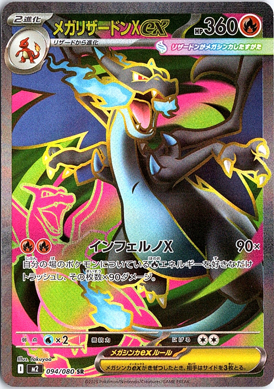 Mega Charizard X ex Super Rare M2: Inferno X 094/080 NM