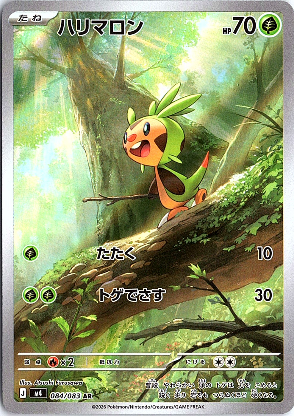 Chespin Art Rare M4: Ninja Spinner 084/083 NM