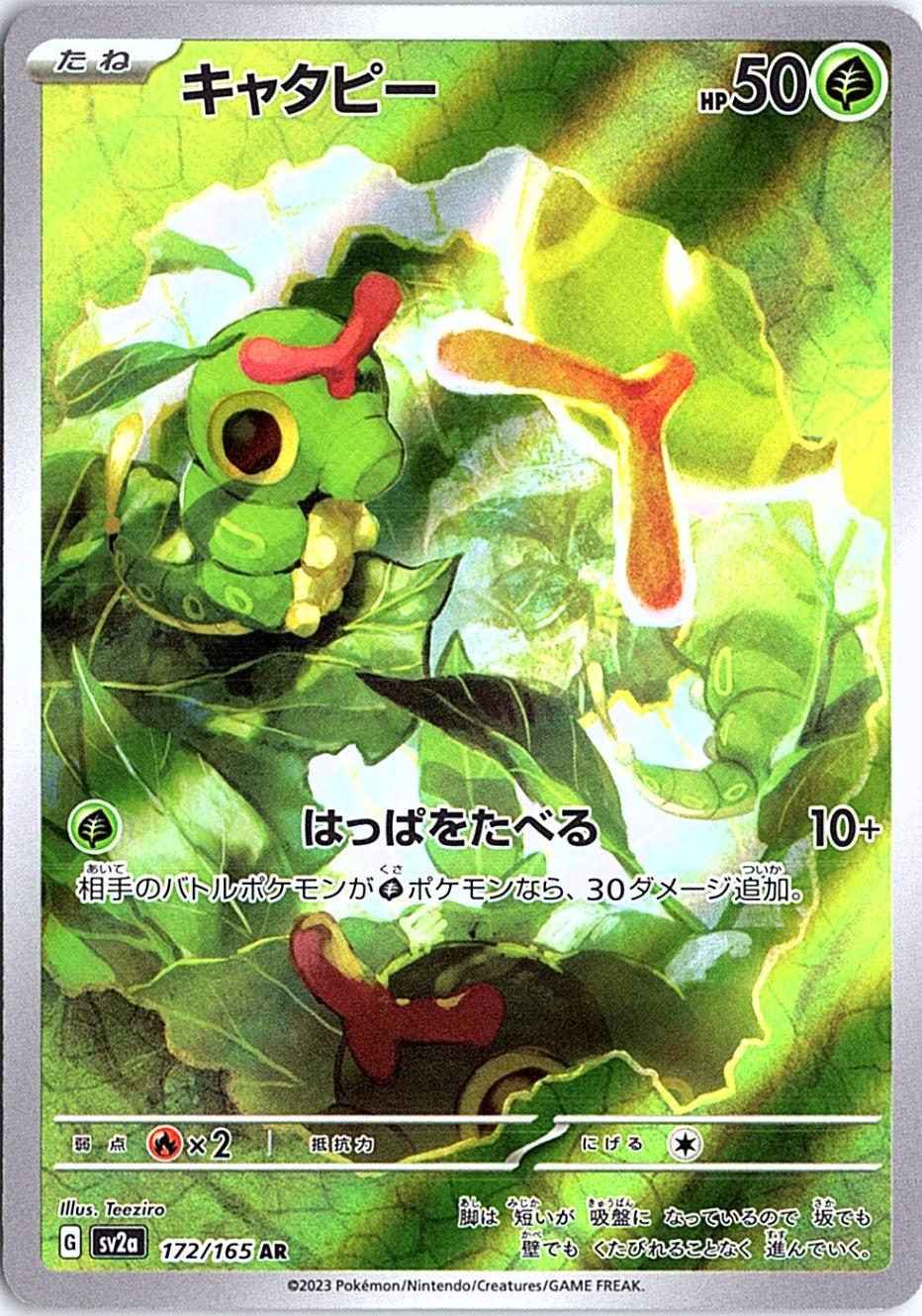 Caterpie Art Rare SV2a: Pokemon Card 151 172/165 NM