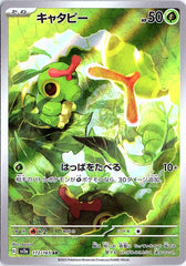 Caterpie Art Rare SV2a: Pokemon Card 151 172/165 NM