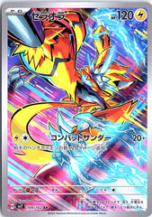 Zeraora Art Rare SV7: Stellar Miracle 109/102 NM
