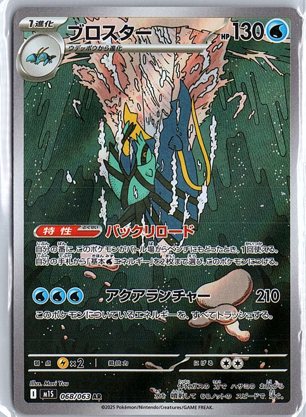 Clawitzer Art Rare m1S: Mega Symphonia 068/063 NM