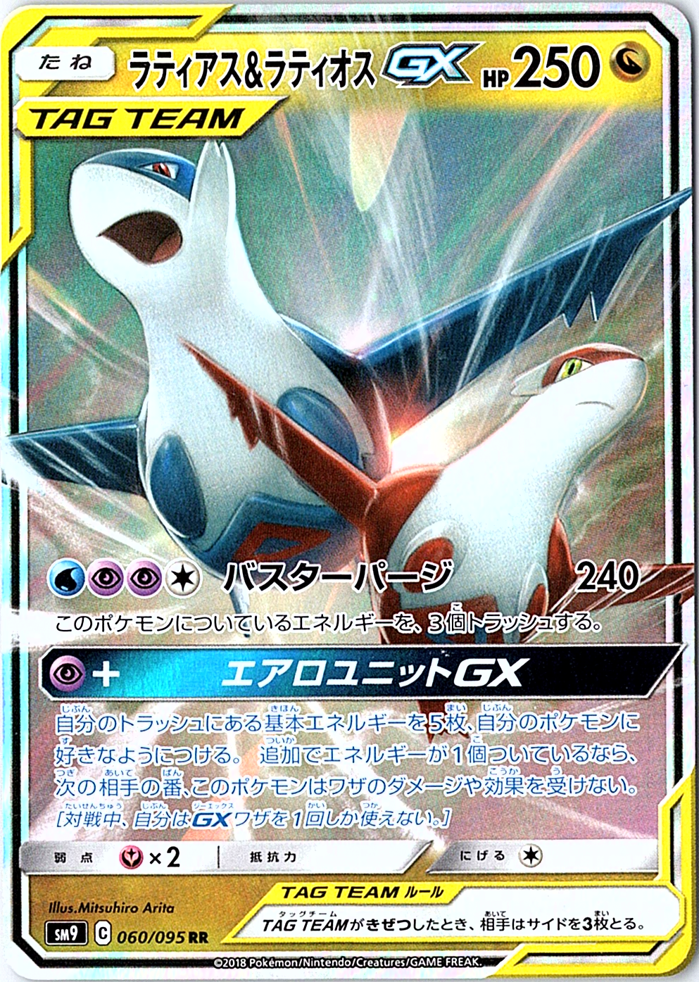 Latias & Latios GX Double Rare SM9: Tag Bolt 060/095 NM
