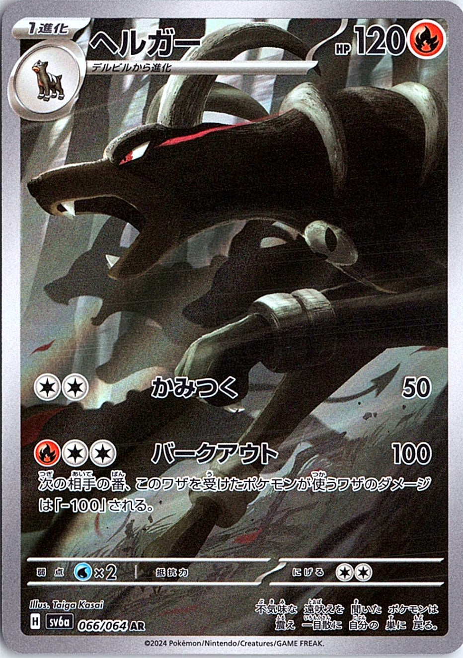 Houndoom Art Rare SV6a: Night Wanderer 066/064 NM