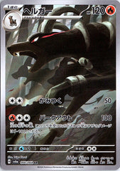 Houndoom Art Rare SV6a: Night Wanderer 066/064 NM