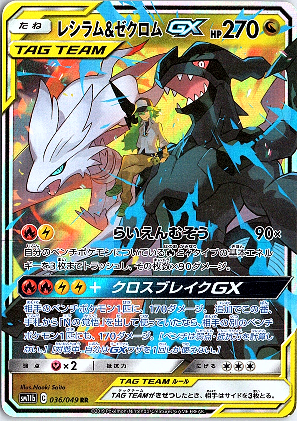 Reshiram & Zekrom GX Double Rare SM11b: Dream League 036/049 NM