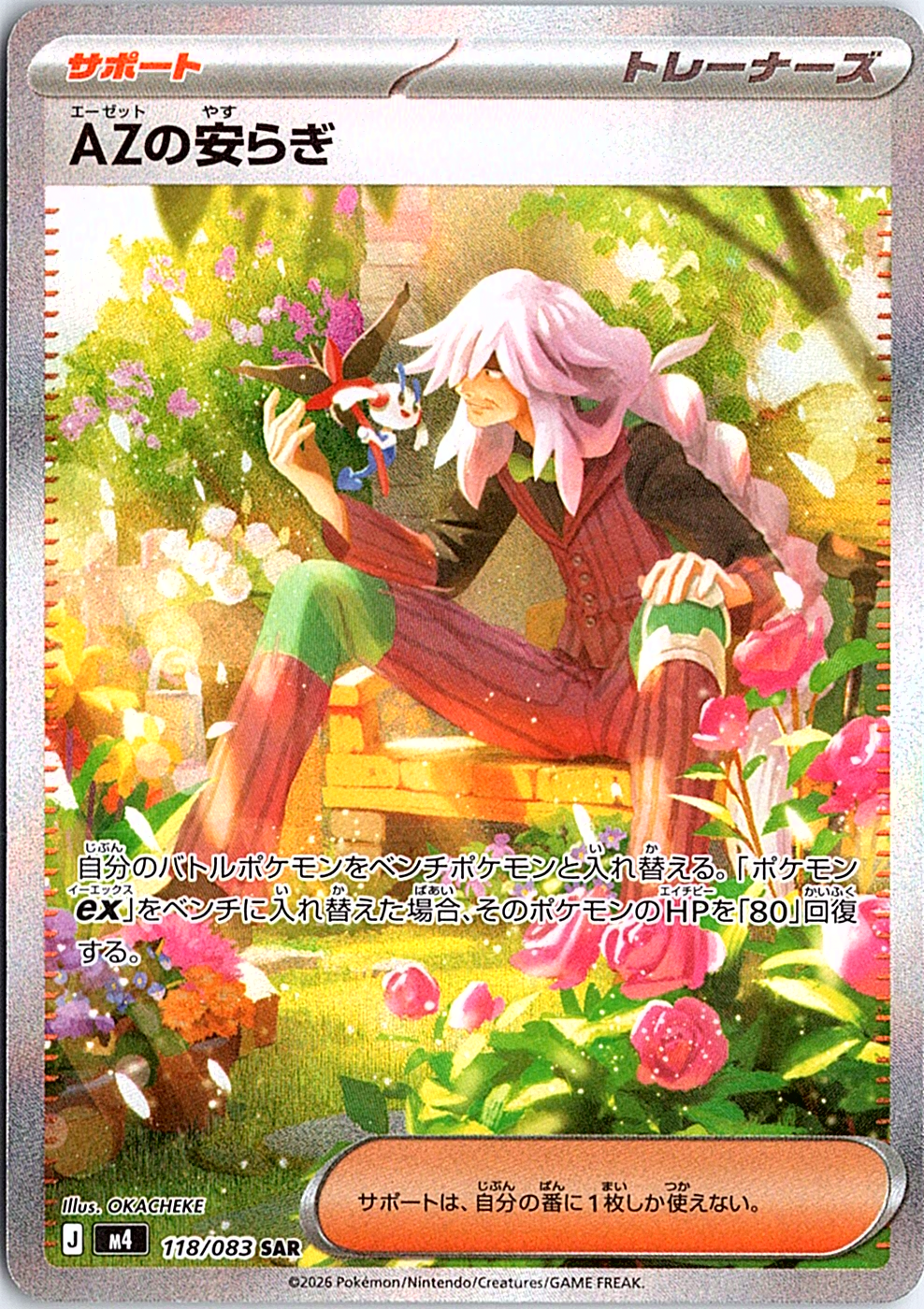 AZ's Tranquility Special Art Rare M4: Ninja Spinner 118/083 NM
