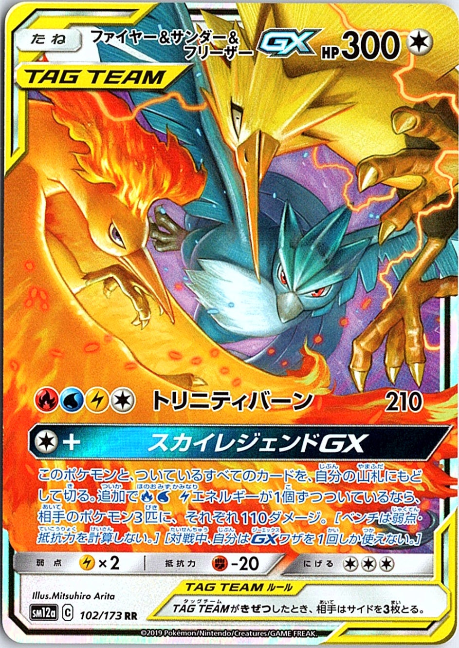 Moltres & Zapdos & Articuno GX - Double Rare SM12a : Tag All Stars 102/173 NM