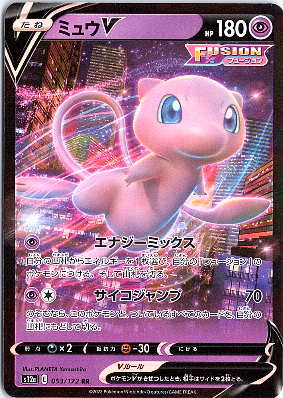 Mew V Double Rare S12a: VSTAR Universe 053/172 NM