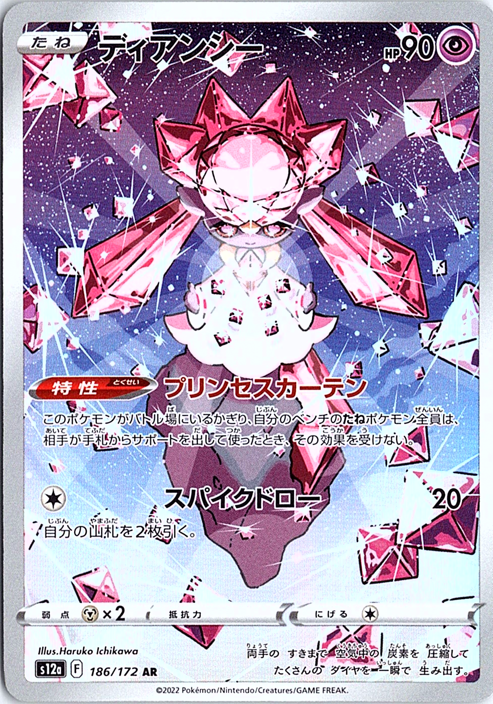 Diancie Art Rare S12a: VSTAR Universe 186/172 NM